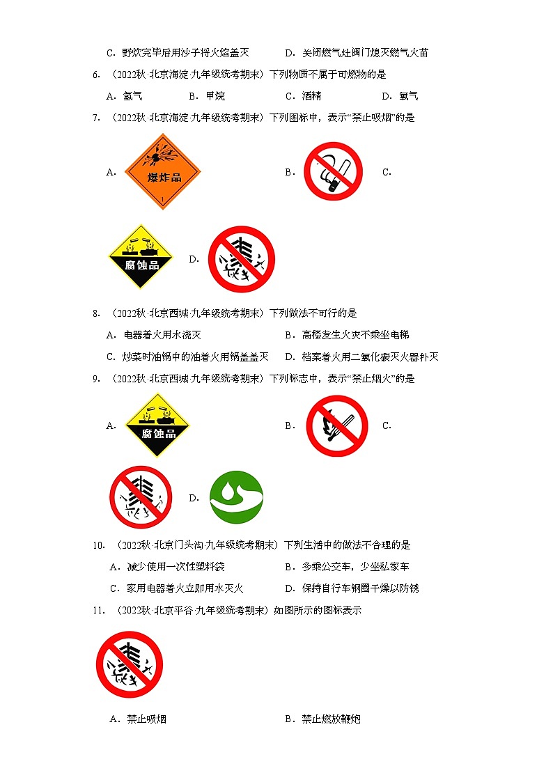 2022-2023学年北京市化学九年级上册期末试题知识点汇编-17燃料及其利用②02