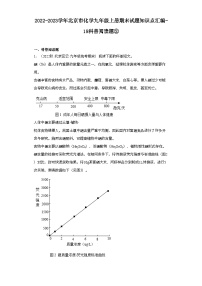 2022-2023学年北京市化学九年级上册期末试题知识点汇编-19科普阅读题②