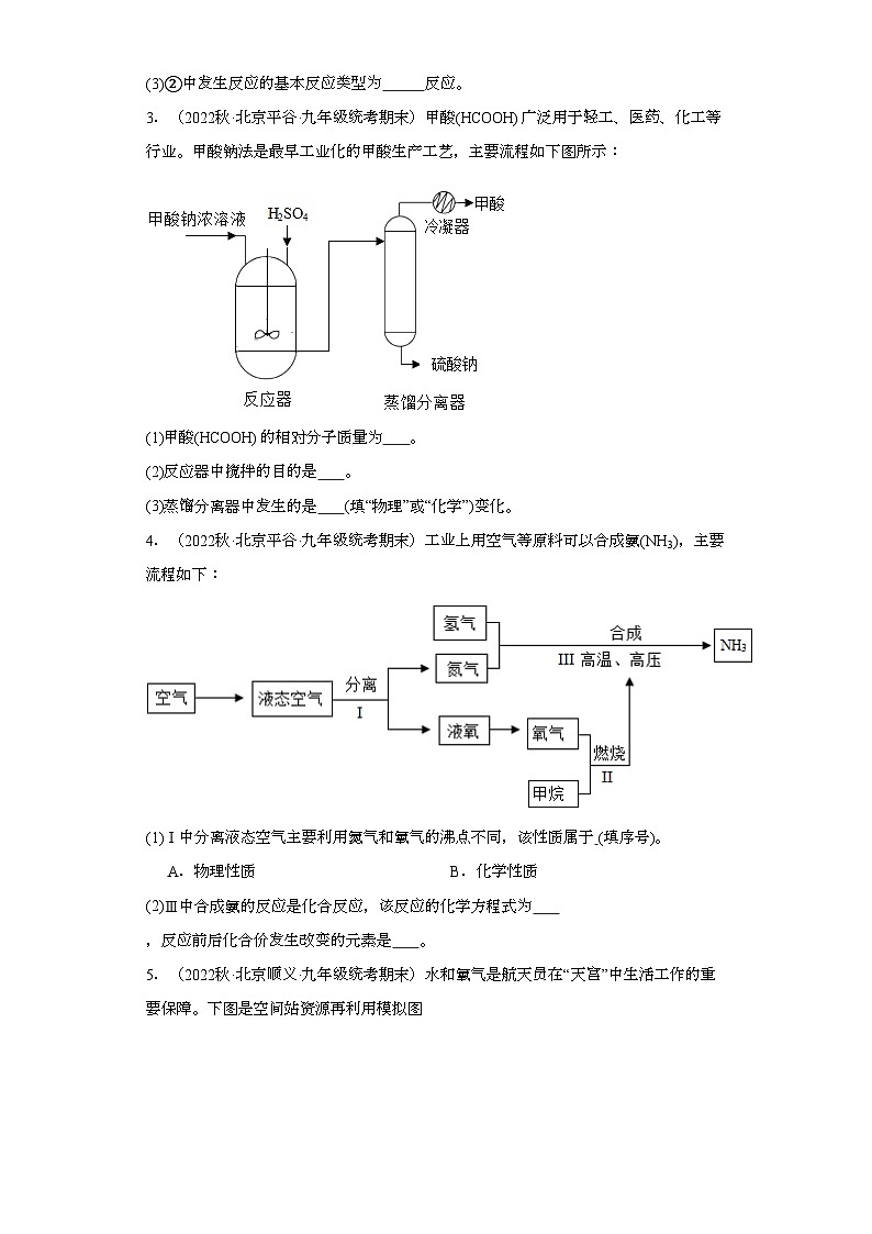 2022-2023学年北京市化学九年级上册期末试题知识点汇编-20流程题①第2页