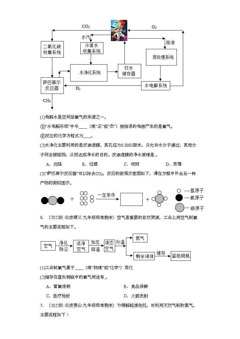 2022-2023学年北京市化学九年级上册期末试题知识点汇编-20流程题①第3页