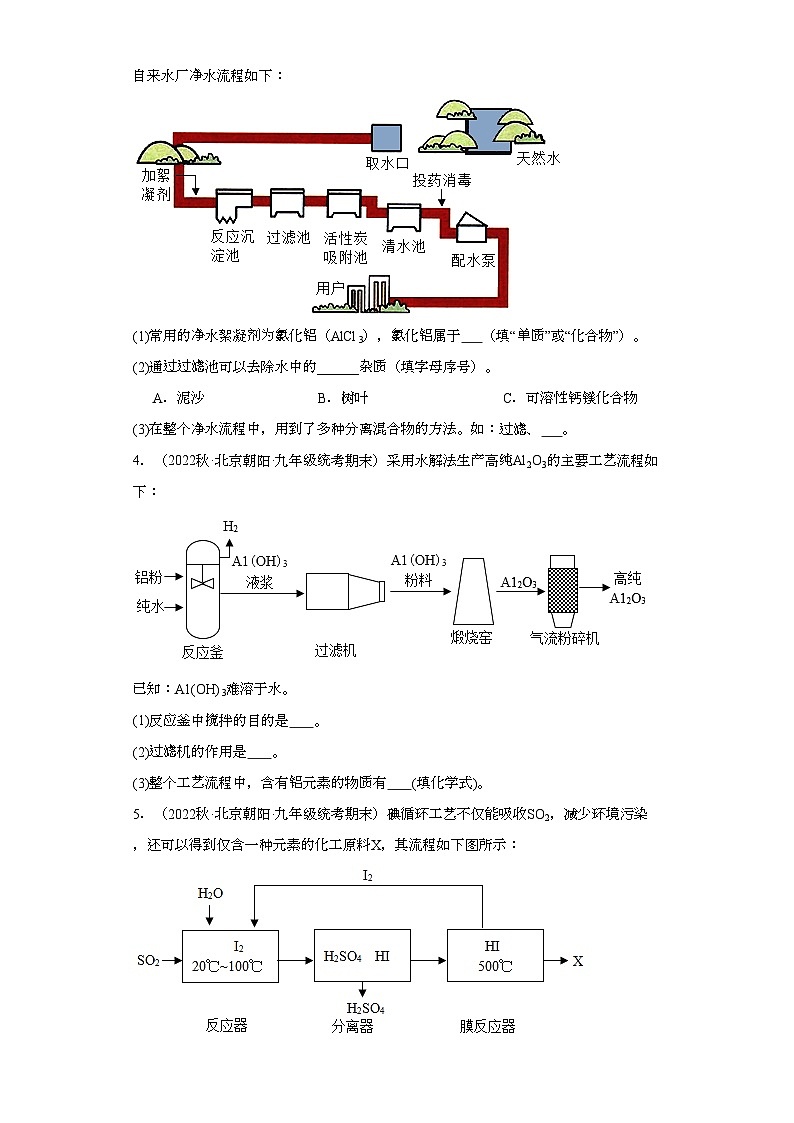 2022-2023学年北京市化学九年级上册期末试题知识点汇编-20流程题②第2页