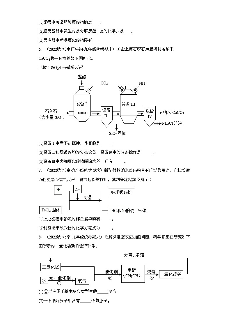 2022-2023学年北京市化学九年级上册期末试题知识点汇编-20流程题②第3页