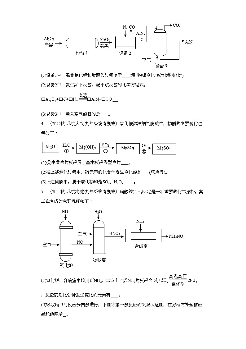 2022-2023学年北京市化学九年级上册期末试题知识点汇编-20流程题③第2页