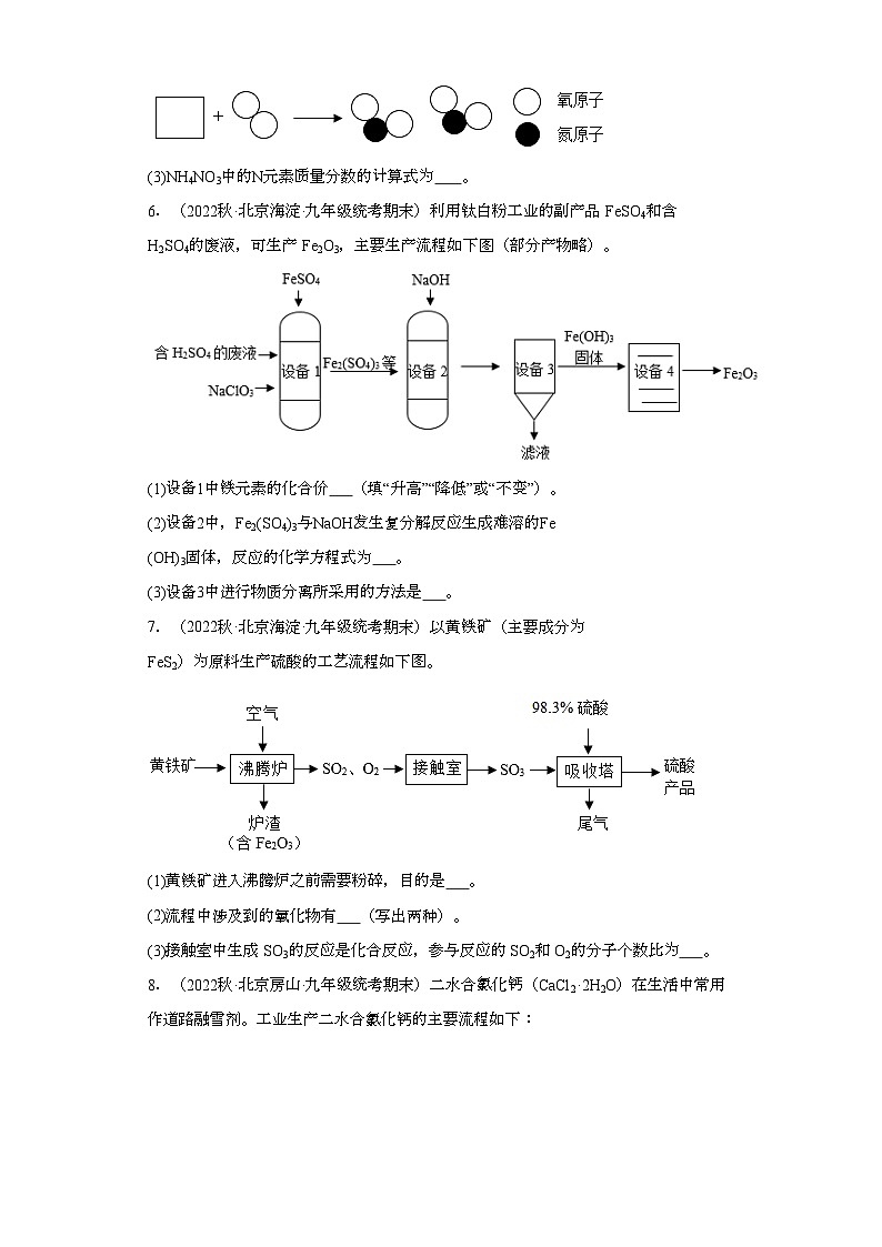 2022-2023学年北京市化学九年级上册期末试题知识点汇编-20流程题③第3页