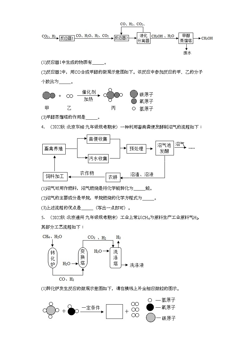 2022-2023学年北京市化学九年级上册期末试题知识点汇编-20流程题④第2页