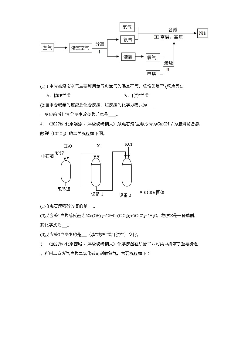 2022-2023学年北京市化学九年级上册期末试题知识点汇编-20流程题⑤第2页