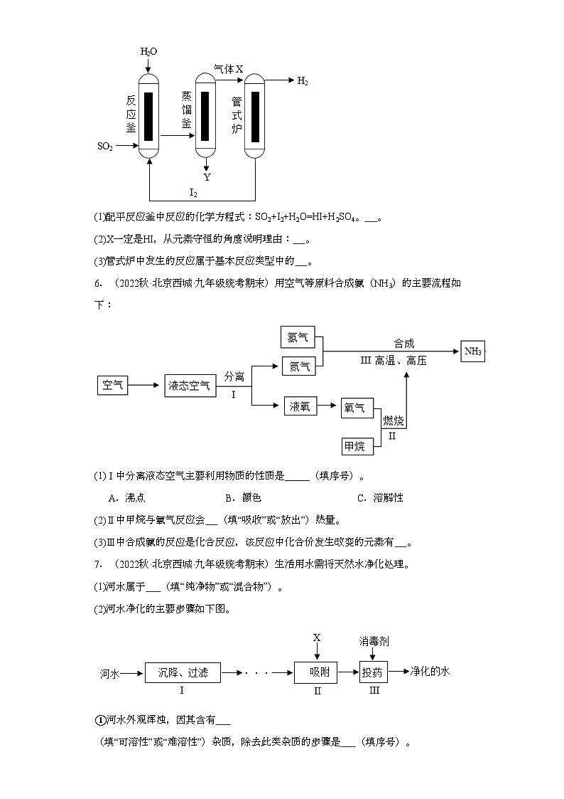 2022-2023学年北京市化学九年级上册期末试题知识点汇编-20流程题⑤第3页
