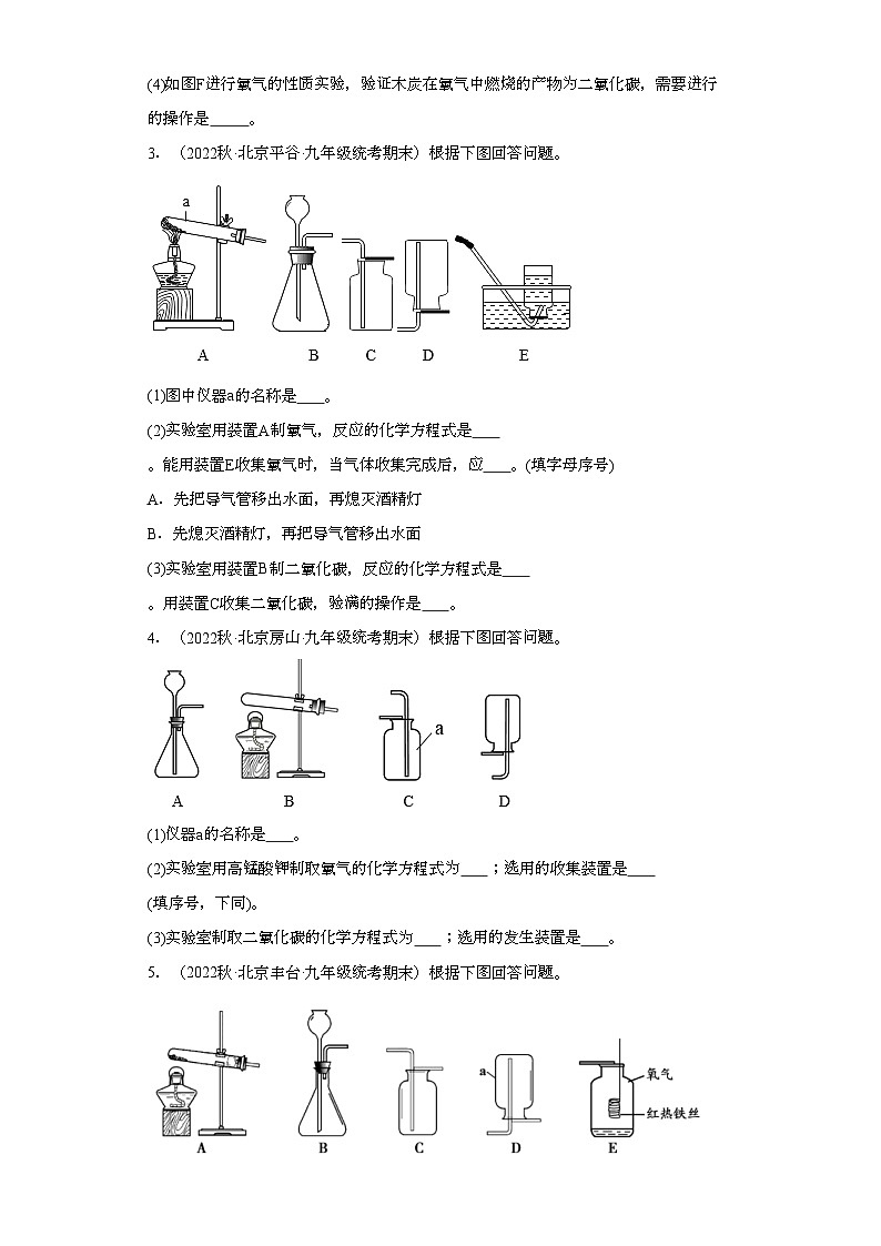 2022-2023学年北京市化学九年级上册期末试题知识点汇编-21实验题（氧气）①第2页