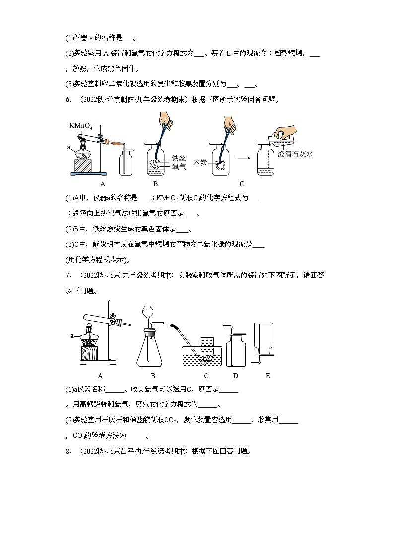 2022-2023学年北京市化学九年级上册期末试题知识点汇编-21实验题（氧气）①第3页
