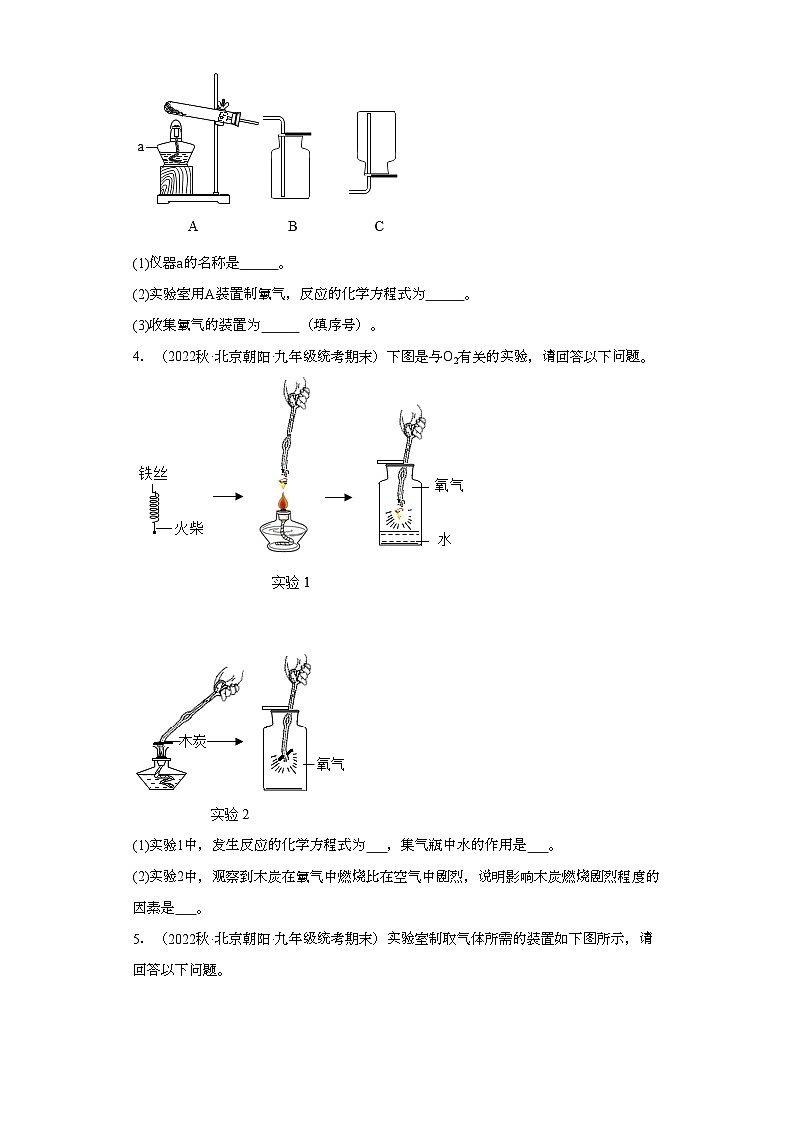 2022-2023学年北京市化学九年级上册期末试题知识点汇编-21实验题（氧气）②02