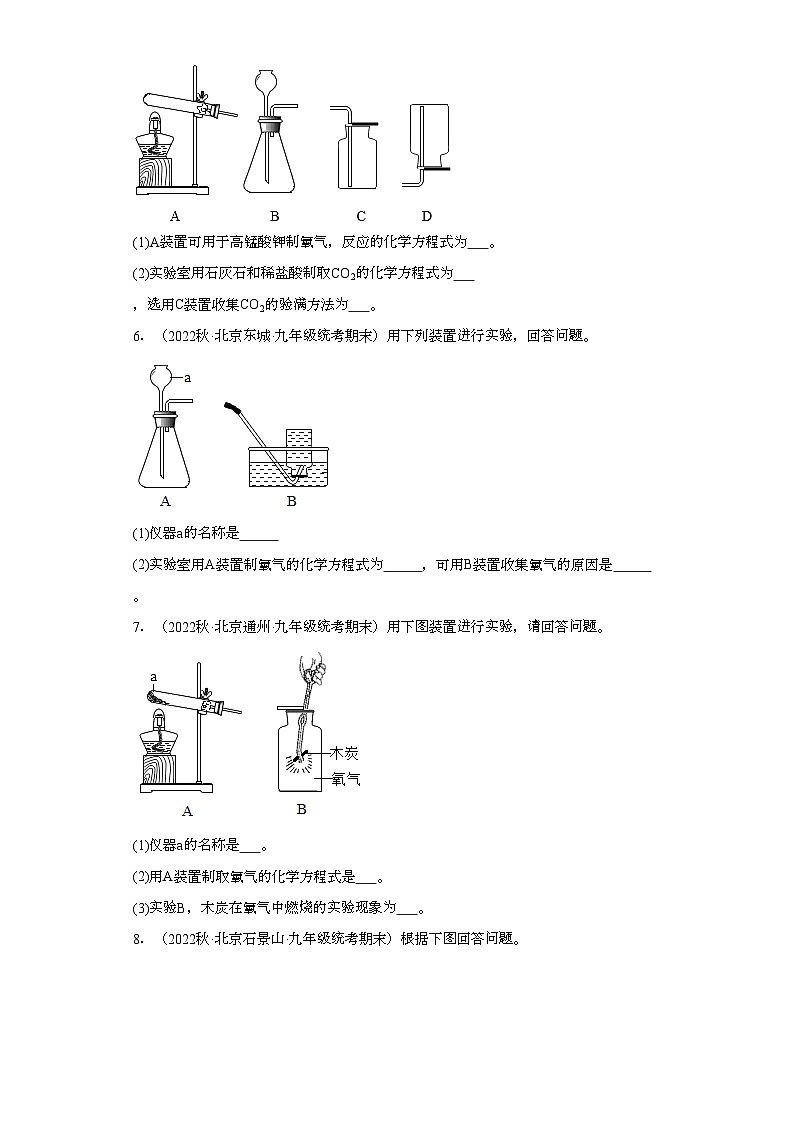 2022-2023学年北京市化学九年级上册期末试题知识点汇编-21实验题（氧气）②03