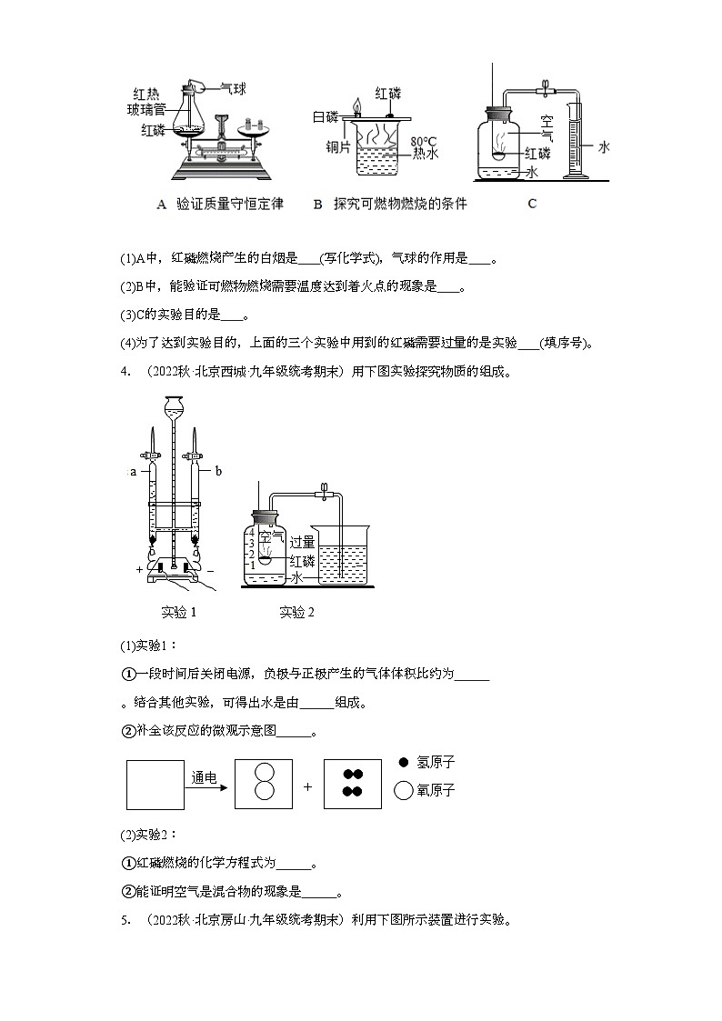2022-2023学年北京市化学九年级上册期末试题知识点汇编-25实验题（质量守恒定律）02