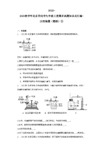 2022-2023学年北京市化学九年级上册期末试题知识点汇编-23实验题（燃烧）①