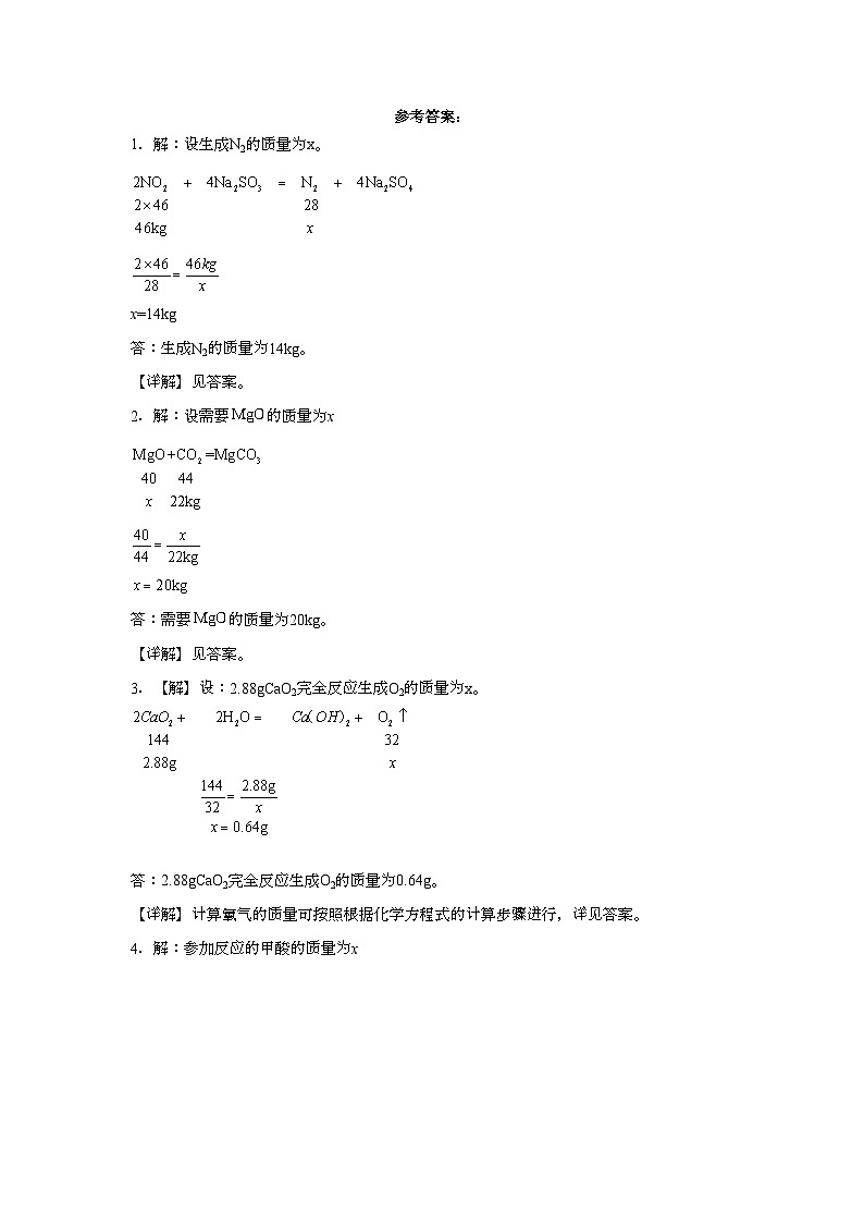 2022-2023学年北京市化学九年级上册期末试题知识点汇编-28计算题②第3页