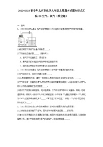 2022-2023学年北京市化学九年级上册期末试题知识点汇编-30空气、氧气（填空题）