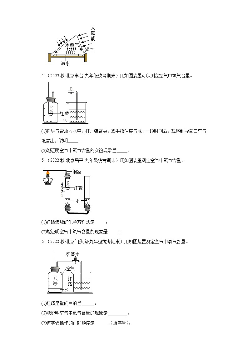 2022-2023学年北京市化学九年级上册期末试题知识点汇编-30空气、氧气（填空题）02