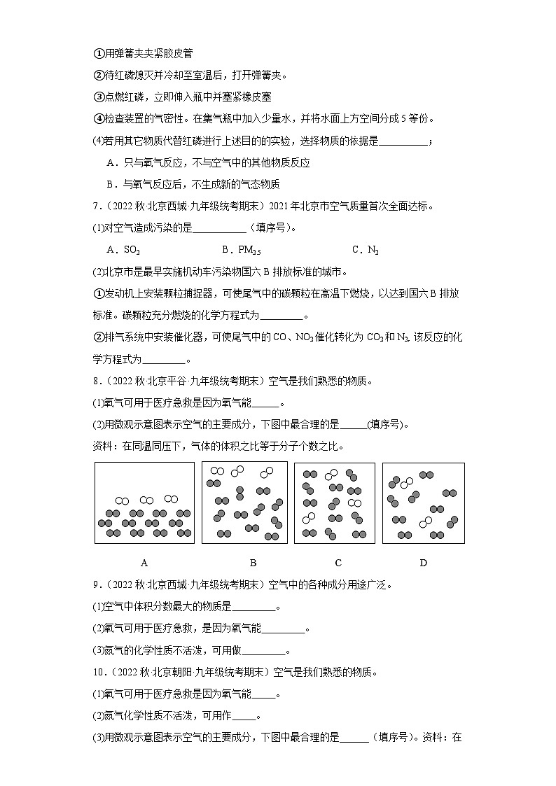 2022-2023学年北京市化学九年级上册期末试题知识点汇编-30空气、氧气（填空题）03