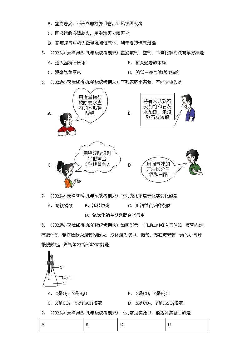 2022-2023学年天津市化学九年级上册期末试题知识点汇编-11碳和碳的氧化物①第2页