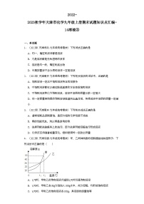 2022-2023学年天津市化学九年级上册期末试题知识点汇编-14溶液③