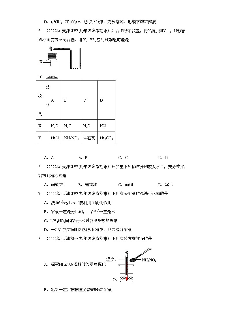 2022-2023学年天津市化学九年级上册期末试题知识点汇编-14溶液③第2页