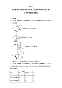 2022-2023学年天津市化学九年级上册期末试题知识点汇编-11碳和碳的氧化物②