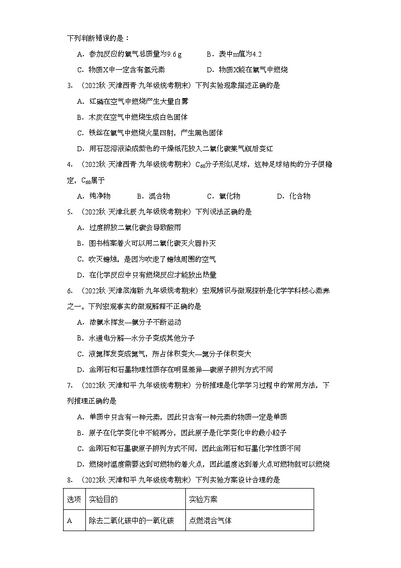 2022-2023学年天津市化学九年级上册期末试题知识点汇编-11碳和碳的氧化物②第2页