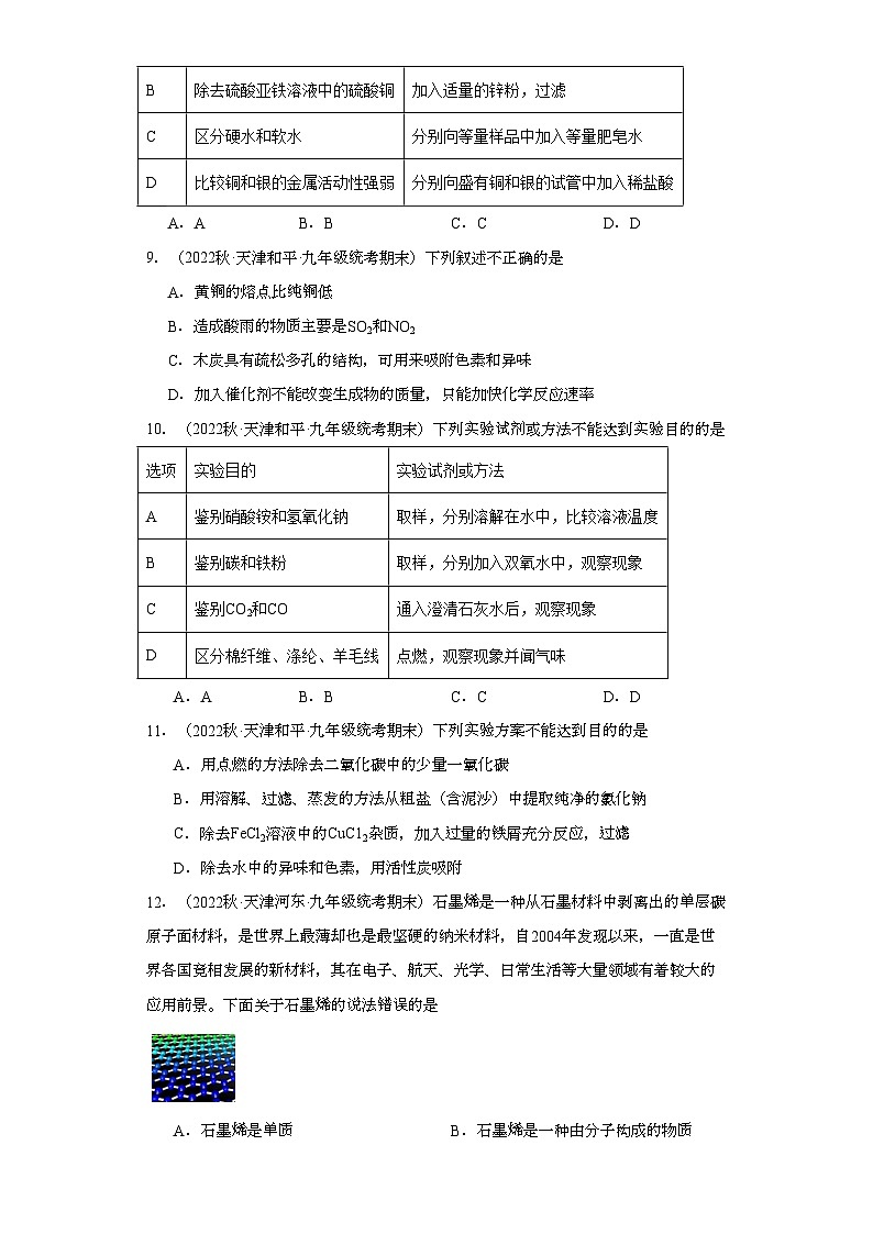 2022-2023学年天津市化学九年级上册期末试题知识点汇编-11碳和碳的氧化物②第3页