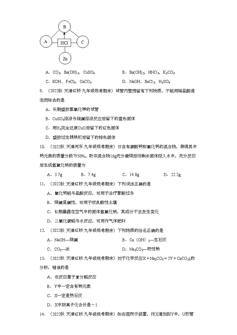 2022-2023学年天津市化学九年级上册期末试题知识点汇编-15酸和碱、中和反应第3页