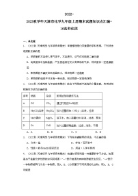 2022-2023学年天津市化学九年级上册期末试题知识点汇编-16盐和化肥