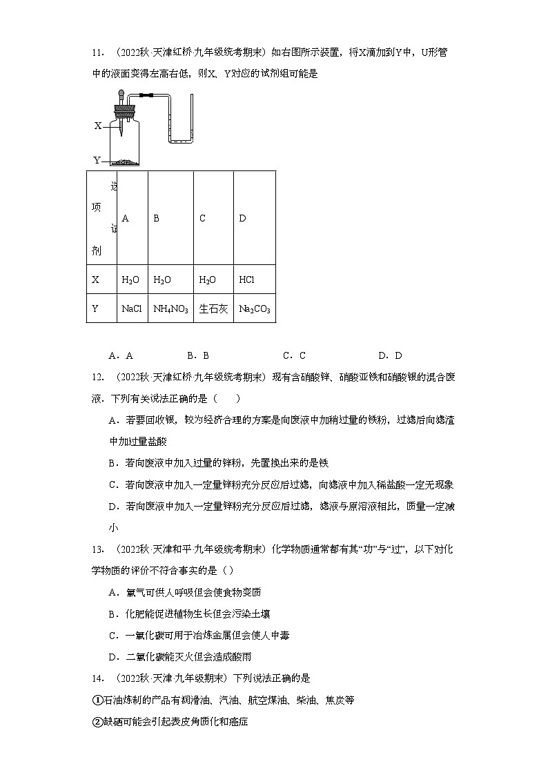 2022-2023学年天津市化学九年级上册期末试题知识点汇编-16盐和化肥第3页