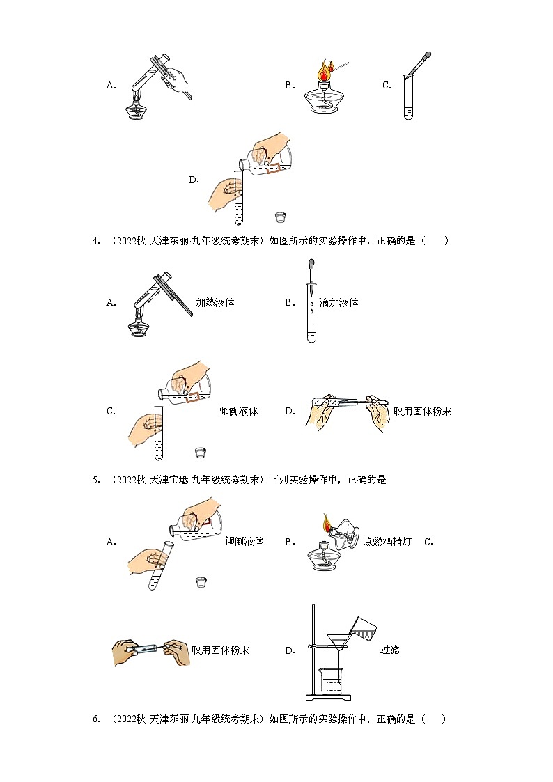 2022-2023学年天津市化学九年级上册期末试题知识点汇编-19实验基础③第2页