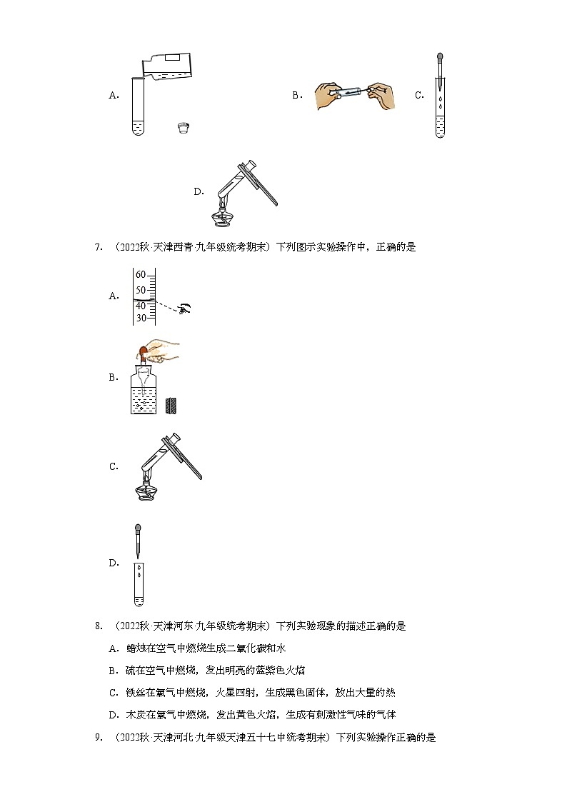 2022-2023学年天津市化学九年级上册期末试题知识点汇编-19实验基础③第3页