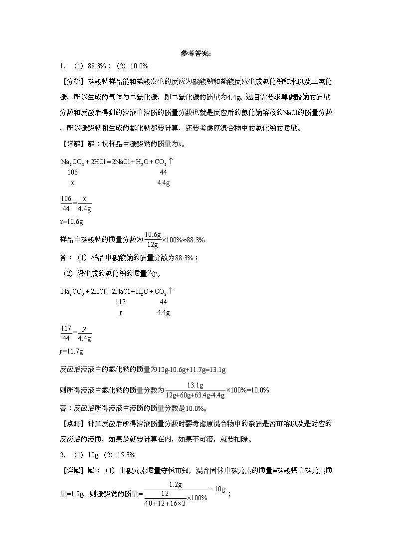2022-2023学年天津市化学九年级上册期末试题知识点汇编-25计算题（溶液相关计算）②第3页