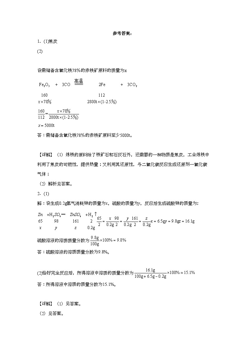 2022-2023学年天津市化学九年级上册期末试题知识点汇编-26计算题（金属）①第3页