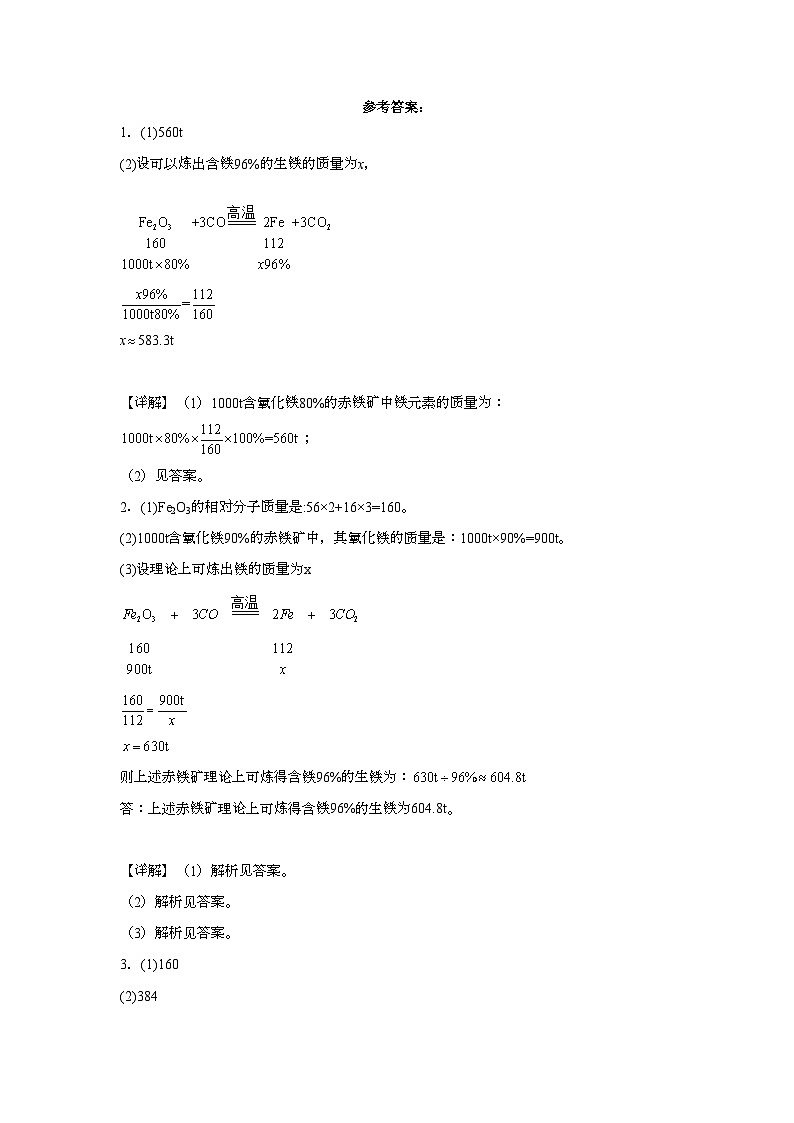 2022-2023学年天津市化学九年级上册期末试题知识点汇编-26计算题（金属）②第3页
