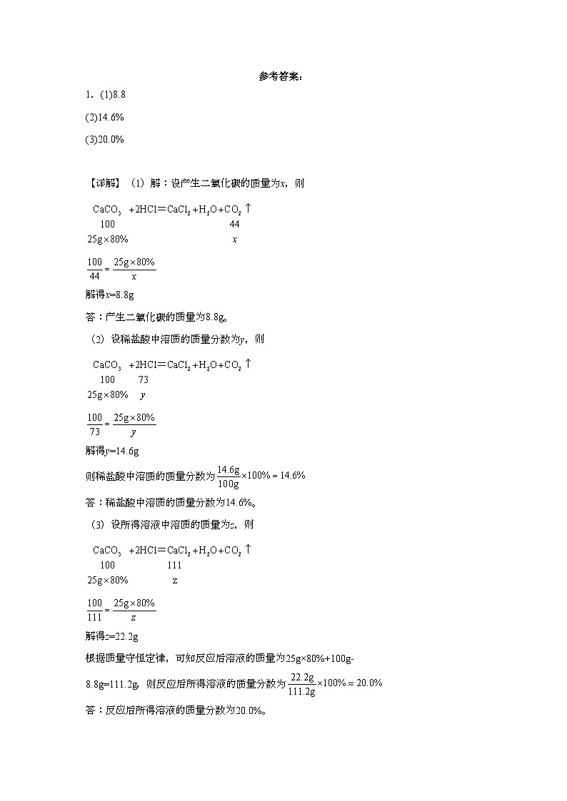 2022-2023学年天津市化学九年级上册期末试题知识点汇编-28计算题（化学方程式）②第3页
