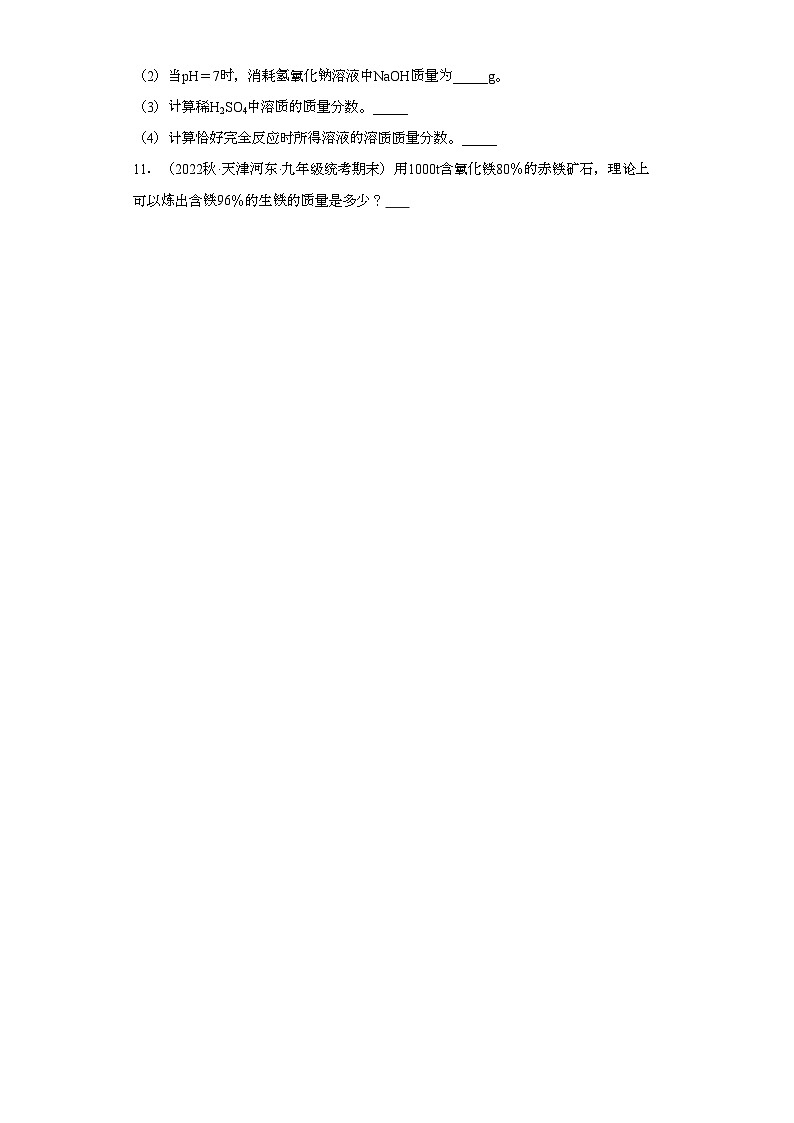 2022-2023学年天津市化学九年级上册期末试题知识点汇编-28计算题（化学方程式）④第3页