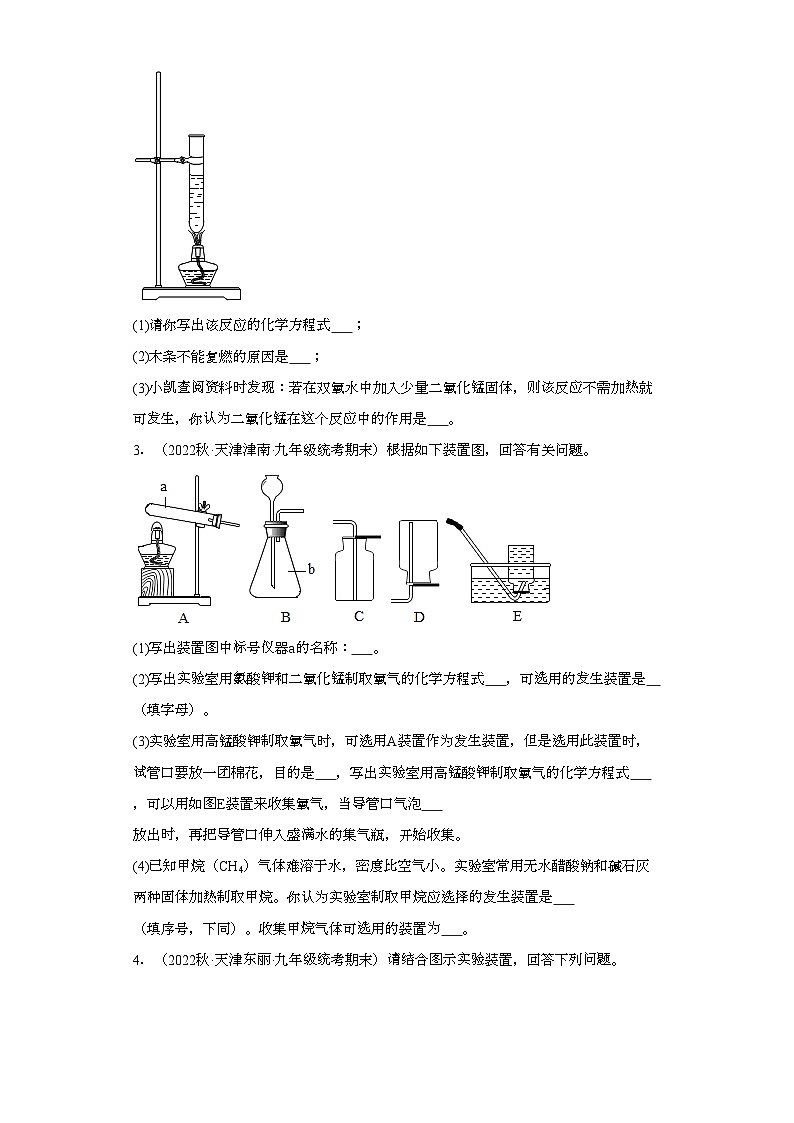 2022-2023学年天津市化学九年级上册期末试题知识点汇编-30实验题（氧气）①第2页