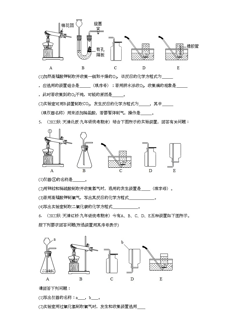 2022-2023学年天津市化学九年级上册期末试题知识点汇编-30实验题（氧气）①第3页