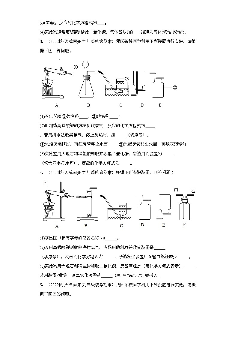 2022-2023学年天津市化学九年级上册期末试题知识点汇编-30实验题（氧气）②第2页