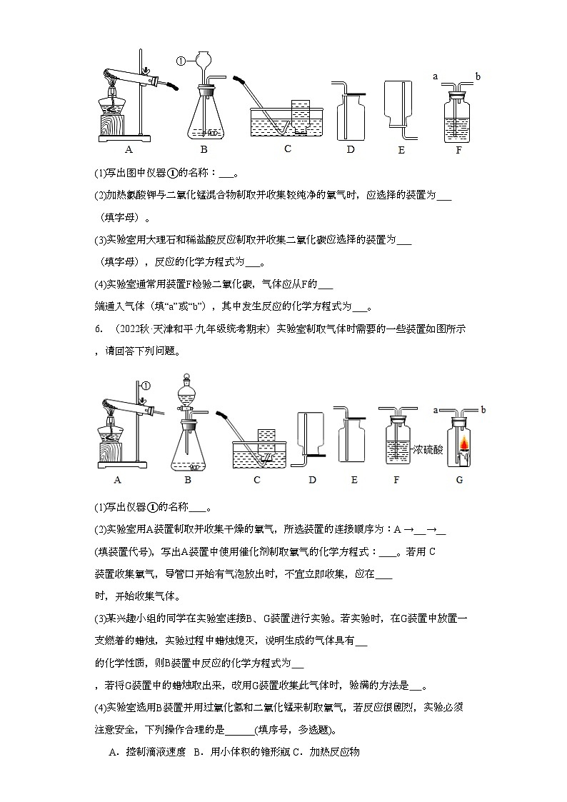 2022-2023学年天津市化学九年级上册期末试题知识点汇编-30实验题（氧气）②第3页