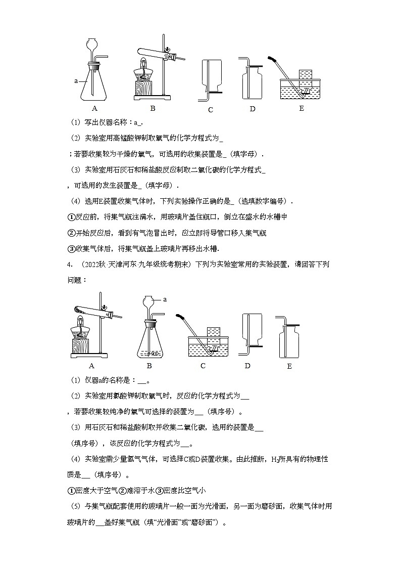 2022-2023学年天津市化学九年级上册期末试题知识点汇编-30实验题（氧气）③02