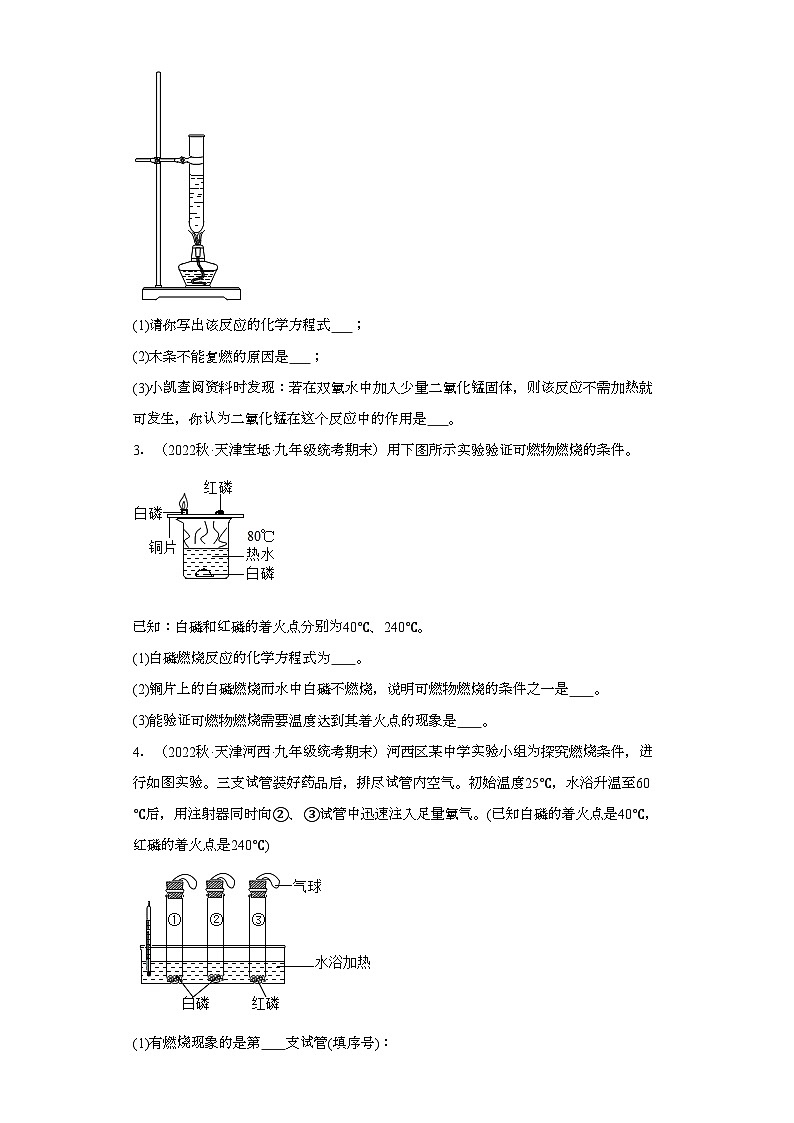2022-2023学年天津市化学九年级上册期末试题知识点汇编-33实验题（燃烧）第2页