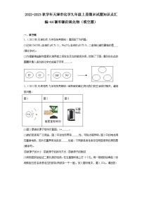 2022-2023学年天津市化学九年级上册期末试题知识点汇编-44碳和碳的氧化物（填空题）