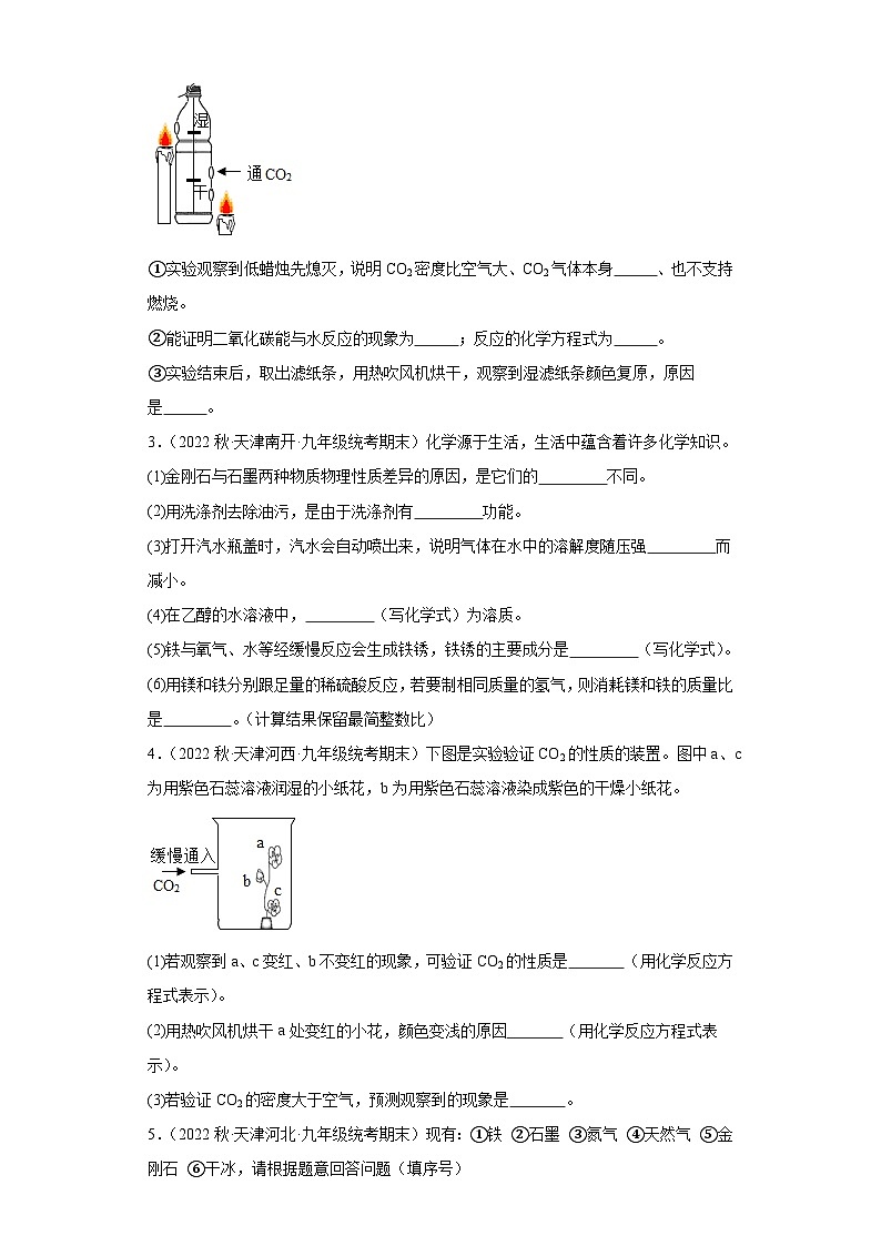 2022-2023学年天津市化学九年级上册期末试题知识点汇编-44碳和碳的氧化物（填空题）第2页