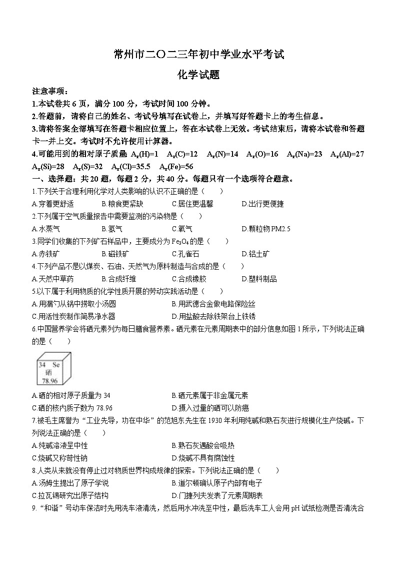 2023年江苏省常州市中考化学真题（含答案）01