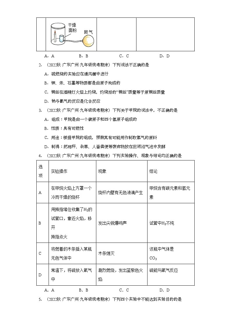 2022-2023学年广东省广州市化学九年级上册期末试题知识点汇编-03质量守恒定律②第2页