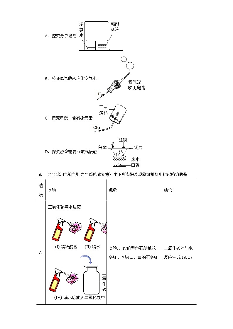 2022-2023学年广东省广州市化学九年级上册期末试题知识点汇编-03质量守恒定律②第3页