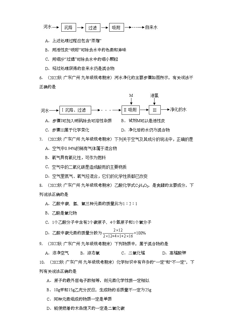 2022-2023学年广东省广州市化学九年级上册期末试题知识点汇编-05化学物质的多样性①第2页