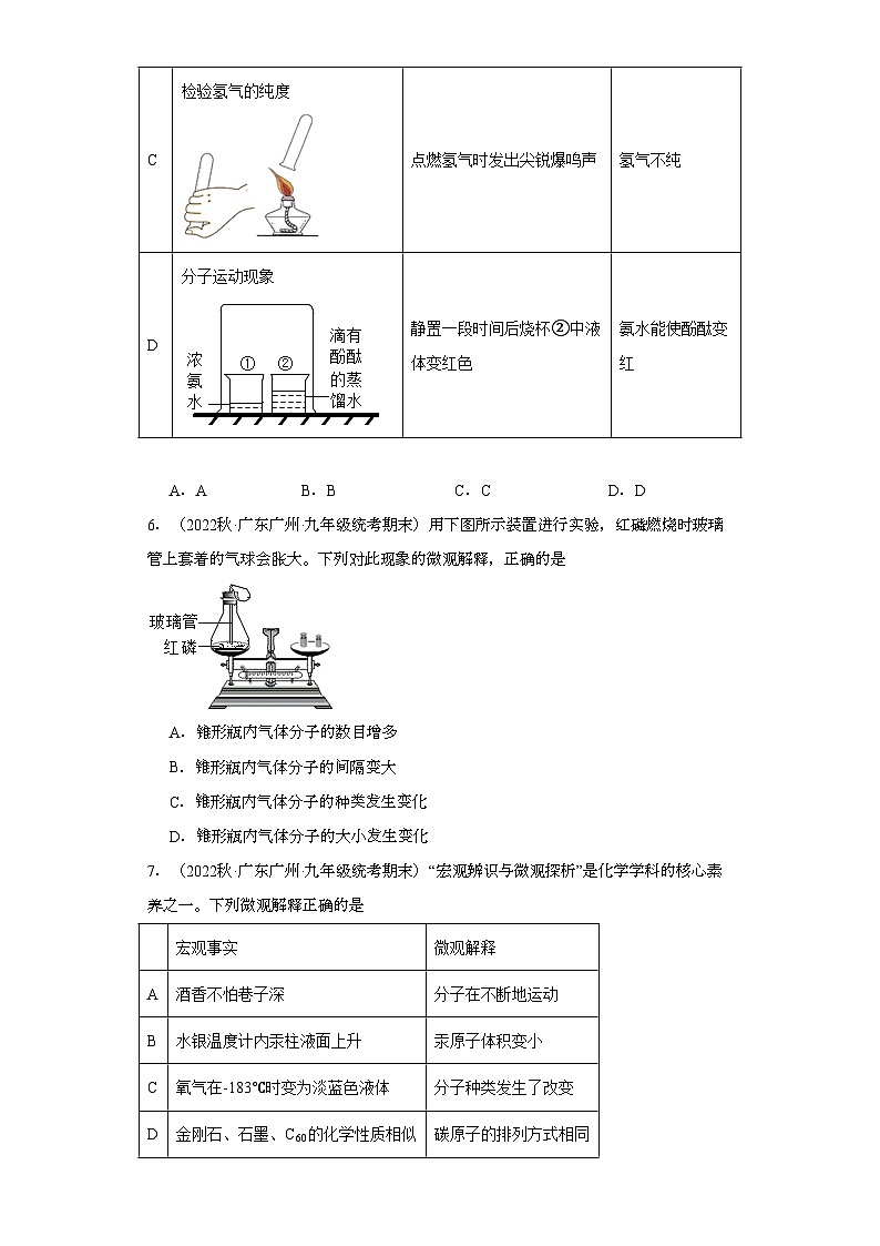 2022-2023学年广东省广州市化学九年级上册期末试题知识点汇编-06物质的微粒性第3页